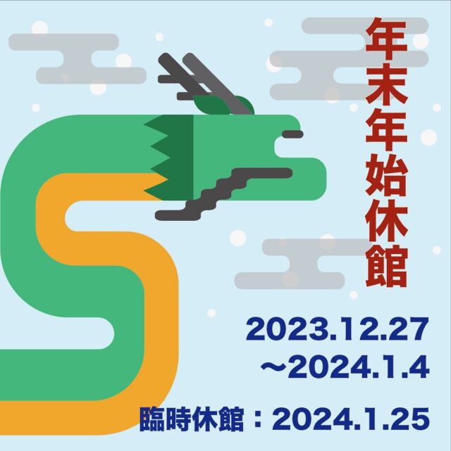 🎍年末年始休館日のお知らせ🎍
2024年まであとすこし…❄️
いいかねPalette、今年もみなさまのおかげで
何とか年を越すことができそうです🐇
いつもありがとうございます◯
いいかねPaletteは
12/27(水)〜1/4(木)の間
年末年始の休館とさせていただきます🙇🏻♀️
また、1/25(木)を臨時休館とさせていただきます📢
残り僅かな2023年の思い出づくりを
いいかねPaletteで🧚🏻♀️
ぜひ遊びにお越しください!
スタッフ一同お待ちしております🐉
#いいかねpalette #iikanepalette #おいとま食堂 #tascoffee #金沢屋田川店 #めだかのガッコウ #ちくほう竹活 #田川 #アーツトンネル #livinganywherecommons