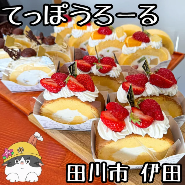 ☻
⁂⁂⁂⁂⁂⁂⁂⁂⁂⁂⁂⁂⁂⁂⁂⁂⁂⁂⁂⁂⁂⁂⁂⁂
∝店名➡︎【てっぽうろーる】
∝アカ➡︎ @teppororu
∝住所➡︎ 福岡県田川市伊田4415-1
(伊田小学校の真横)
∝電話➡︎ 0947-85-8779
∝休日➡︎ 火曜日
∝営業➡︎ 10:00〜19:00
※ 投稿の内容は変更となる場合が
ありますのでご確認ください。
⁂⁂⁂⁂⁂⁂⁂⁂⁂⁂⁂⁂⁂⁂⁂⁂⁂⁂⁂⁂⁂⁂⁂⁂
#てっぽうろーる
▽【プレーン】............¥250
▽【ショコラ】............¥260
▽【カップケーキ】.....¥320
など
🔜🔜🔜メニューありswipe🔜🔜🔜
3月7日のOpenされたばかりの
「てっぽうろーる」さん。
製菓専門学校を卒業後、10年以上の経験を
積まれた美味しいロールケーキ専門店。
甘すぎないこだわりの生クリームは、これまた
こだわりのフワッフワ生地と相性抜群!
今後は季節の材料等を使われたものも追加されて
いくそうですので、楽しみです!
とっても美味しかったです。
ご馳走様でした!
◆◆◆◆◆◆◆プチ情報コーナー◆◆◆◆◆◆◆
①予約でホールケーキもオーダー可能
②15cmの長いロールケーキも◎
③プリンも美味しそうなので次回いただきます
④店名てっぽうろーるは我が町、鉄砲町が由来
▽▽▽▽▽▽▽▽▽▽▽▽▽▽▽▽▽▽▽▽▽▽▽▽▽▽▽▽
#福岡グルメ#福岡ランチ#福岡めし#福岡カフェ
#田川市グルメ#田川市カフェ#田川市#筑豊
#筑豊グルメ#筑豊カフェ#田川#福岡観光
#福岡旅行#ロールケーキ#ケーキ#スイーツ
#デザート#プリン