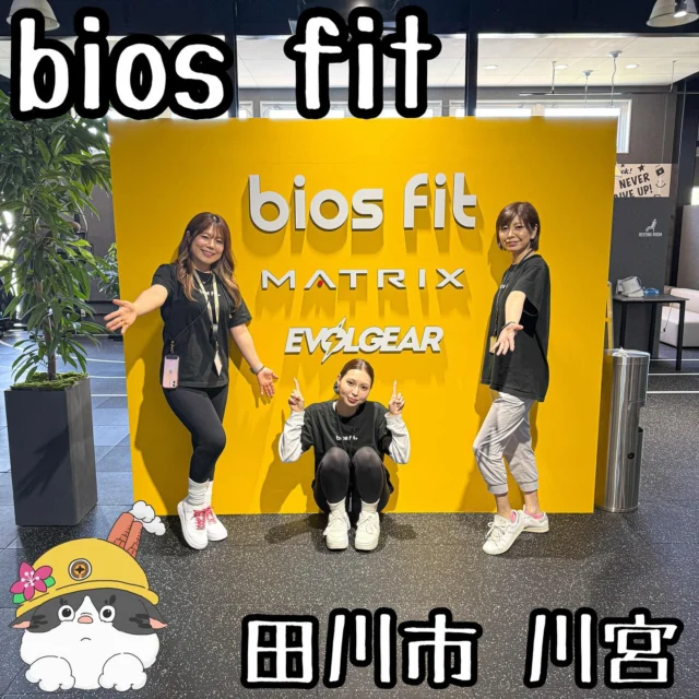 ☻
⁂⁂⁂⁂⁂⁂⁂⁂⁂⁂⁂⁂⁂⁂⁂⁂⁂⁂⁂⁂⁂⁂⁂⁂
∝店名➡︎【bios fit】
∝アカ➡︎ @bios_fit_2023
∝住所➡︎ 福岡県田川市川宮459
(キャトルリーブス跡地)
∝電話➡︎ 0947-85-8200
∝休日➡︎ なし
∝営業➡︎ 24時間営業
※ 投稿の内容は変更となる場合が
ありますのでご確認ください。
⁂⁂⁂⁂⁂⁂⁂⁂⁂⁂⁂⁂⁂⁂⁂⁂⁂⁂⁂⁂⁂⁂⁂⁂
#biosfit
▽【ダイエット】
▽【健康維持】
▽【筋肉増量】
など
🔜🔜🔜特典ありswipe🔜🔜🔜
「bios fit」さん。
後藤寺店と川宮店があり、今回はOpen
されたばかりの川宮店さんに!
24時間ジム使い放題早朝でも深夜でも自分の
ペースでトレーニングできるの嬉しいです。
現在オープンキャンペーンとしてなんと
☑︎入会金5000円が無料
☑︎月会費6980円
☑︎マンツーマン初心者講習が無料
☑︎体組成計が計り放題
しかも後藤寺店でも利用できるそうで
かなりお得なキャンペーン中です!
そして設備がとにかく綺麗で、スタッフの方達も
気さくでしっかりサポートしてくれます!
1年で20kg増量した私もそろそろ、、、、、、
ありがとうございました!
◆◆◆◆◆◆◆プチ情報コーナー◆◆◆◆◆◆◆
①お得なストレッチパーソナルも◎
②個室のトレーニングルームやシャワー室も完備
③食事管理コースやパーソナルなどもあるので
詳しくはお気軽にお問い合わせください
▽▽▽▽▽▽▽▽▽▽▽▽▽▽▽▽▽▽▽▽▽▽▽▽▽▽▽▽
#福岡グルメ#福岡ランチ#福岡めし#福岡カフェ
#田川市グルメ#田川市カフェ#田川市#筑豊
#筑豊グルメ#筑豊カフェ#田川#福岡観光
#福岡旅行#ダイエット#トレーニング#筋トレ
#ボディメイク#健康