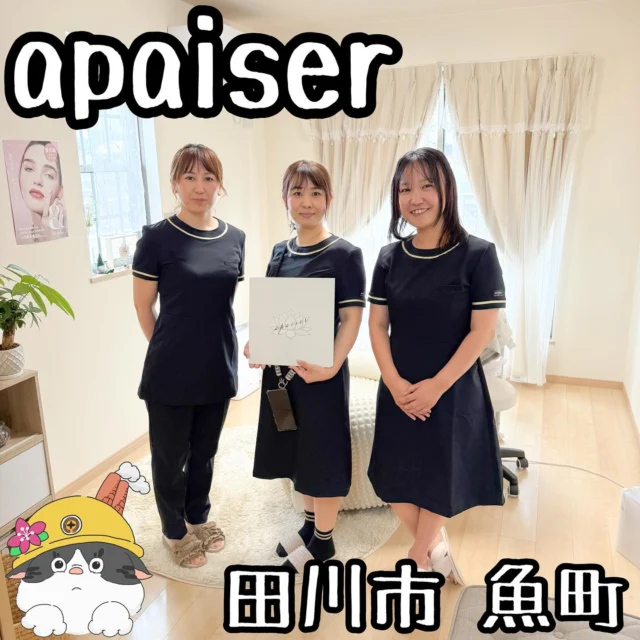 ☻
⁂⁂⁂⁂⁂⁂⁂⁂⁂⁂⁂⁂⁂⁂⁂⁂⁂⁂⁂⁂⁂⁂⁂⁂
∝店名➡︎【apaiser】
∝アカ➡︎ @n.h.m_a.k
∝住所➡︎ 福岡県田川市魚町14-10
ミキハウス3 A棟 104(新橋すぐそば)
∝問合➡︎ 公式LINEかDM
∝休日➡︎ 不定休
∝営業➡︎ 10:00ごろ〜19:00ごろ
※ 投稿の内容は変更となる場合が
ありますのでご確認ください。
⁂⁂⁂⁂⁂⁂⁂⁂⁂⁂⁂⁂⁂⁂⁂⁂⁂⁂⁂⁂⁂⁂⁂⁂
#apaiser
▽【まつげパーマ】..............¥6000〜
▽【ララピール】..................¥9000〜
▽【リンパドレナージュ】....¥6000〜
など
🔜🔜🔜メニューありswipe🔜🔜🔜
「apaiser」アペゼさん。
実は同じ場所で3店舗されているので
種類がとっても豊富!
apaiser. アペゼさんは
・まつげパーマ
・まつげエクステ
・ラッシュリフト
・パリジェンヌ
・ブロウ
・インプットブロウ
de reve salon ドゥレーヴさんは
・ララピール
・アートメーク
La sante ラ サンテさんは
・リンパドレナージュ
・リンパクリア
・ヘッディマルマ
1箇所でこの豊富さは
まるで美容のテーマパーク!
なのでお友達やパートナーさんなど
複数で行って同時にできるのもおすすめ!
※内容等の詳細は公式LINEやアカウントで
確認できますのでぜひ!
ありがとうございました!
◆◆◆◆◆◆◆プチ情報コーナー◆◆◆◆◆◆◆
①19時以降は応相談できます
②公式LINEからの予約でお得な割引だらけ
③ ララピールとは(AI回答)
従来のピーリング剤とは異なり肌の内側から
再生を促すアプローチで肌を剥離しないため
従来のピーリングのような皮むけや赤みなど
のダウンタイムがありません
▽▽▽▽▽▽▽▽▽▽▽▽▽▽▽▽▽▽▽▽▽▽▽▽▽▽▽▽
#福岡グルメ#福岡ランチ#福岡めし#福岡カフェ
#田川市グルメ#田川市カフェ#田川市#筑豊
#筑豊グルメ#筑豊カフェ#田川#福岡観光
#福岡旅行#ララピール#美容#マッサージ
#まつげパーマ#リンパドレナージュ