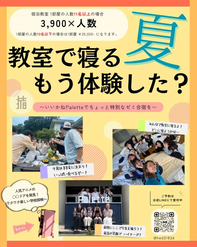 ⭐️リピーター様増えています⭐️

いいかねPaletteで、ちょっと特別なゼミ合宿をしませんか？📚

①教室で寝れる非日常体験🌿
②24時間利用可能スペースあり💫
③夕食はBBQに決まり🍖
④全館無料Wi-Fi完備👨🏻‍💻

いいかねPaletteでしかで体験できないことが盛りだくさん！！！

特別な仲間とともに思い出深い体験をしたい方、ぜひお早めにご予約ください☺️

詳細はこちら ↓
 https://palettegasshuku.studio.site/

 #いいかねPalette  #iikanepalette  #おいとま食堂 #tascoffee  #金沢屋田川店 #めだかの学校 #ちくほう竹活 #田川 #アーツトンネル #フォトスタジオ羊と心臓 #アストロミュージック #こどもふくichica  #CHIKUSUKI #いいかねpalette公式note  #福岡  #長期滞在 #宿泊施設 #雨でも遊べる施設 #福岡旅行 #廃校利活用