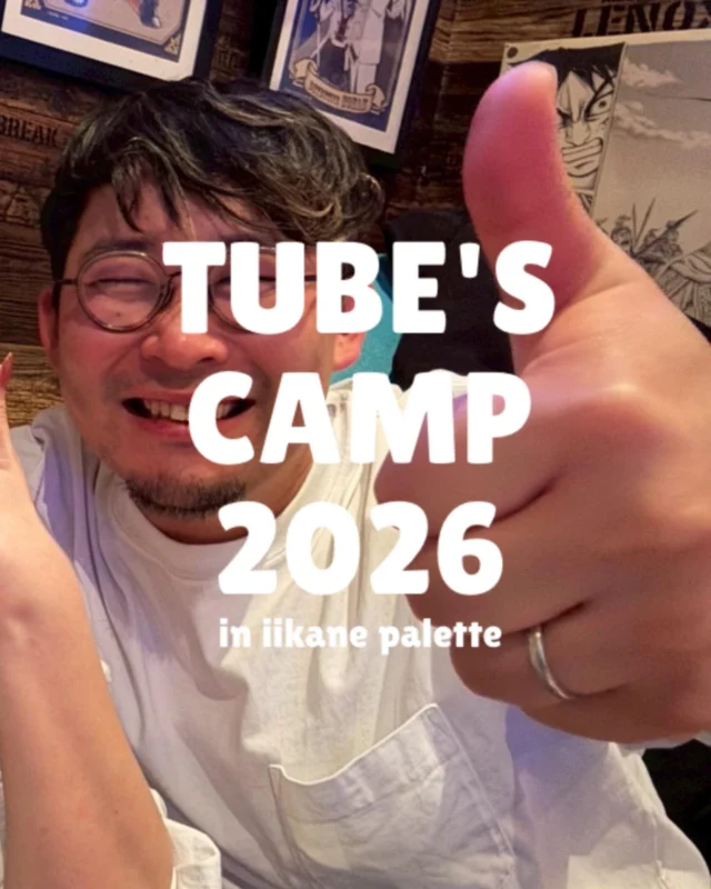 ＼＼🌟TUBE'S CAMP発起人はこんな人🌟／／ 　　　　　　　
〜杉本恭佑（きょーちゃん）ってどんな人？〜

TUBE'S CAMPの企画とワークプログラムをコーチングや人材育成などの豊富な経験を注ぎ込んで作り込んでもらって当日もワークを実施します！

そんなきょーちゃんさんの事を、皆さんにもっと知ってもらいたいです☺️

発起人の杉本恭佑さんは、合同会社ヤッチャ代表/一般社団法人宮崎frogs 理事を務めております。
熊本県出身。91年生まれ。
宮崎県日南市を拠点に教育分野や人財育成などの仕事を中心に活動🌴
好奇心を大切にして生きられる人が増えるように、学生時代から人と向き合い続け、CAM Japanでコーチングを学び、ライフコーチとしても活躍されてます📚️
いいかねPaletteのクラウドファンディングを担当し、2000万円を超える支援額を集めたいいかねPaletteにとって恩人です😭

○きょーちゃんさんからのメッセージ
「いいかねPaletteのクラウドファンディングをサポートするところがきっかけで、この場所に惹かれプログラムを作りました。
これまで宮崎県を拠点に、様々な合宿方の研修プログラムを実施しており、その経験から自分と向き合うときに必要なのは、いつもと違うクリエイティブを刺激するような環境と、新たな気づきを与えてくれる仲間が必要です。
そう考えた時に、こんなに適した場所はないなと思っています。
今まで10年以上、人の人生の岐路に関わってきたきょーちゃんさんは、今回も誰かの大事な曲がり角で出会える。
素敵な出会いがたくさんあることを信じて楽しみにしています！いいかねPaletteでお会いしましょう！」

TUBE'S CAMPは、生き方に迷いがある、自分の人生を振り返ってみたい人、Palette行きたいけどキッカケがない人など必見🙌

多種多様な選択をして、いいかねPaletteにたどり着いた人たちがいます。いいかねPaletteにいると、「自分がここに“いる”ことが、ちゃんと分かる」。
そんなみなさんとの交流が、新たな発見につながるかも？！

定員まで残りわずかです☺️
ご参加お待ちしております✨️

●TUBE'S CAMP詳細・申込み
https://tubescamp2026.studio.site/

日時：2026年4月4日(土)〜4月5日(日)※宿泊 + 3食つき
場所：いいかねPalette（福岡県田川市猪国２５５９）
問い合わせ先：いいかねPalette公式LINE
共催：合同会社ヤッチャ・いいかねPalette

📣応募締切：3月23日

#いいかねPalette #iikanepalette #内省 #合宿 #tubescamp