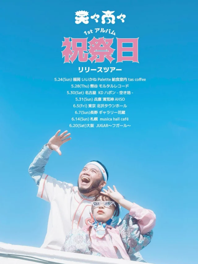 .
 
【音楽イベントのお知らせ】

天々高々さんのリリースツアーがいいかねPaletteで開催！
九州公演は田川でのみだそうです☺️✨
ぜひ遊びにお越し下さい🙇✨

--------------------

『天々高々 1st アルバム 祝祭日 リリースツアー』
日時：2026年5月24日(日)
開場：18:00／開演18:30-21:00
場所：いいかねパレット給食室内　tas coffee 

前売4500円／当日5000円　共に1ドリンク制

◯チケット購入：チケットペイ
https://www.ticketpay.jp/booking/?event_id=60876

◯企画制作
ビクターミュージックアーツ株式会社

◯問い合わせ先：grabiz0719@gmail.com

#天々高々 #いいかねPalette #田川 #田川市 #筑豊