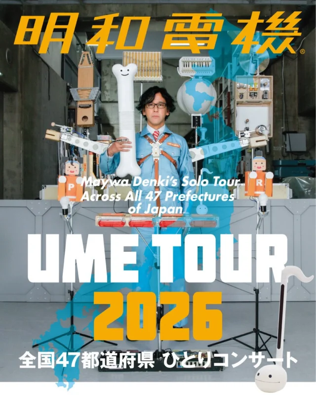 💡明和電機★UMEツアー2026:福岡公演INいいかねPalette💡

あのオタマトーン並びに様々なナンセンス・マシンで有名な明和電機さんがいいかねPaletteでライブが開催決定！！
場所はいいかねPaletteの体育館です🏫
チケット販売開始は4/18（土）🎫

【明和電機って？！】-————
明和電機の社長が自らハンドルを握り「たったひとり」で全国47都道府県を駆け巡る、前代未聞のライブツアー。
車に積み込んだ「二つの箱」から次々に現れるのは、自動演奏ドラムやベースによるメカニカルなバンド、コミカルなダンスロボット、指パッチンで木魚が鳴る「パチモク」、骨型楽器「ボーンバー」など、まさに「見ないと面白くない」ビジュアル系ナンセンス・マシンのオンパレード！
社長が放つ「超常識（ナンセンス）」の数々が、あなたの常識を爽快にぶち壊します！
-————

【福岡公演：いいかねPalette概要】
とき：2026年6月13日（土）17:00開演（16:30開場）
場所：いいかねPalette（福岡県田川市猪国2559（旧猪位金小学校））
主催：明和電機
共催：株式会社BOOK
※詳細はいいかねパレット公演チケット販売ページをご覧ください
※お問い合わせはいいかねパレット公演チケット販売ページよりご連絡ください

いいかねパレット公演チケット販売ページ:https://peatix.com/event/4955950/view